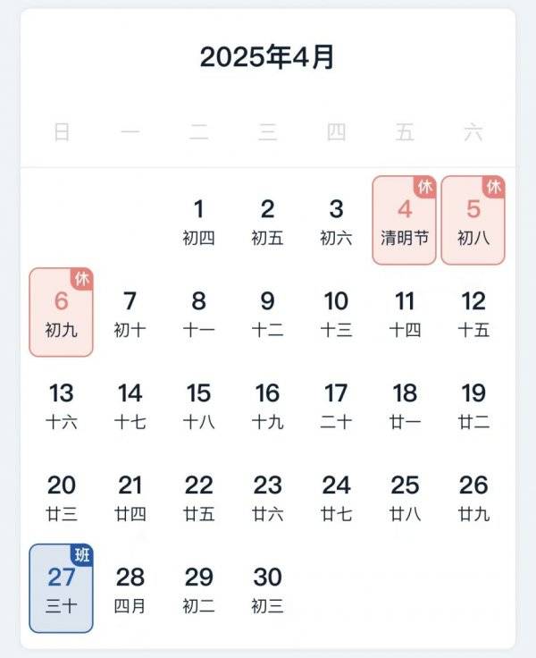 2025年放假时间(附日历表)(4) 2025年放假时间(附日历表)(4)