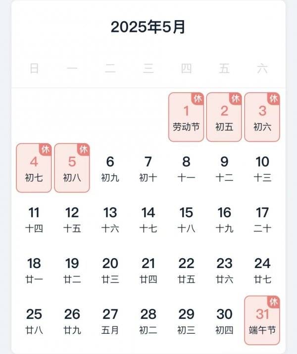 2025年放假时间(附日历表)(5) 2025年放假时间(附日历表)(5)