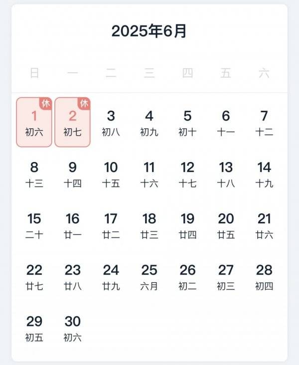 2025年放假时间(附日历表)(6) 2025年放假时间(附日历表)(6)