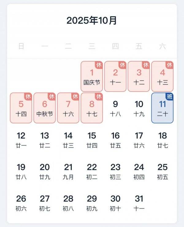 2025年放假时间(附日历表)(8) 2025年放假时间(附日历表)(8)