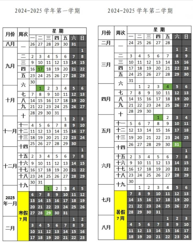 2025年内蒙古师范大学春季开学时间（最新）（2）