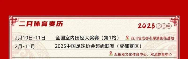 2025年成都市体育赛历（第一版）（2）