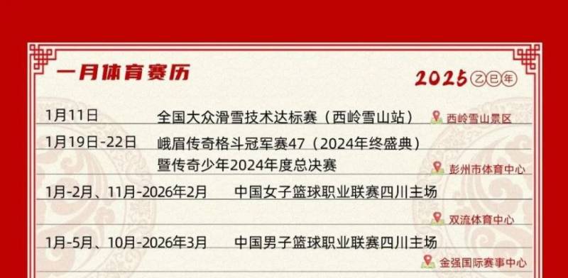 2025年成都市体育赛历（第一版）