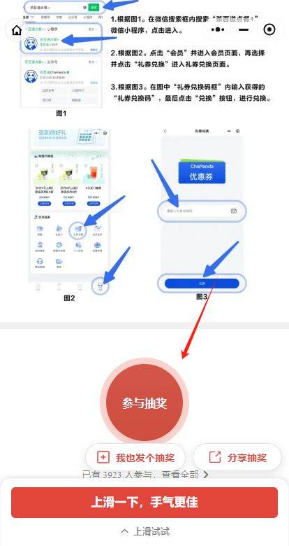 2025茶百道开工抽买一送一券活动攻略（附入口+时间）