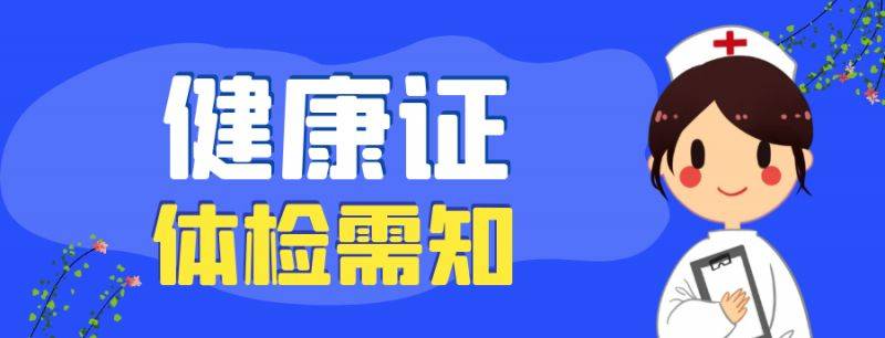 上海闵行区华漕社区卫生服务中心健康证办理指南(时间+地址+结果查询) 上海闵行区华漕社区卫生服务中心健康证办理指南(时间+地址+结果查询)