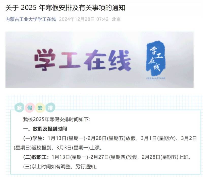 2025内蒙古工业大学春季开学时间最新消息