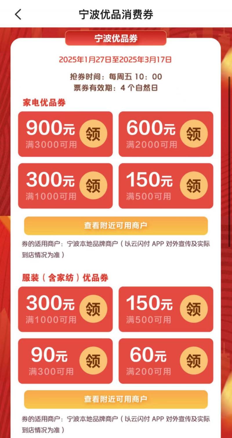 2025年宁波优品消费券领用指南（时间+方式）
