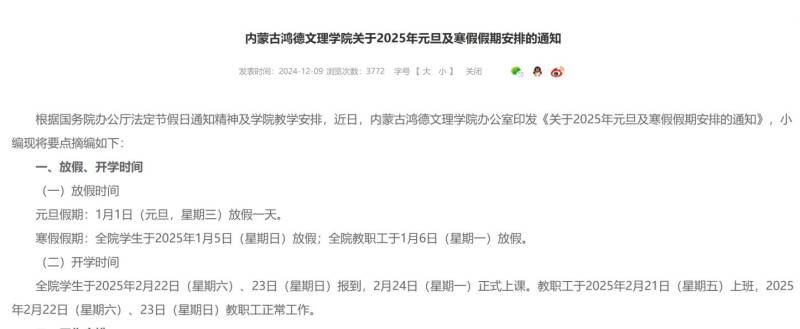 内蒙古鸿德文理学院开学时间2025年春季