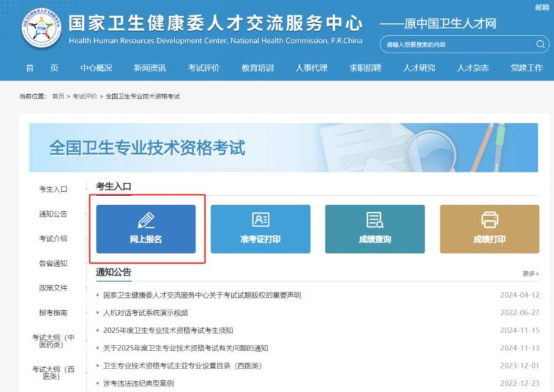 福建2025年卫生专业技术资格考试网上缴费时间及入口（2）