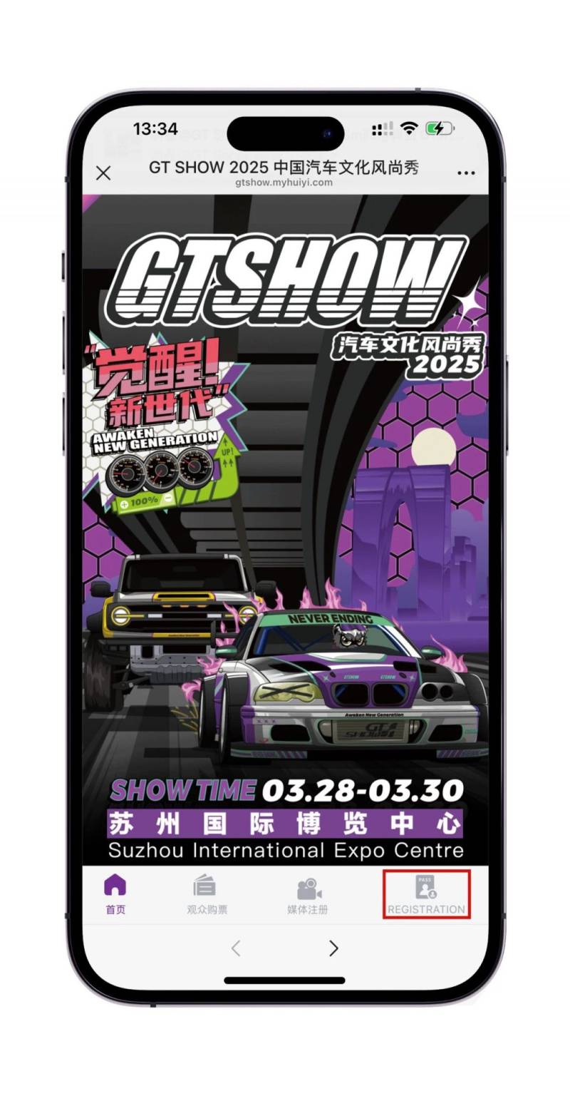 2025苏州gtshow展购票指南（时间+价格+流程）（3）