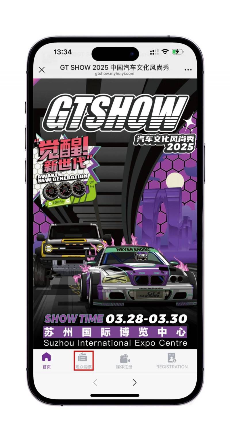 2025苏州gtshow展购票指南（时间+价格+流程）（2）