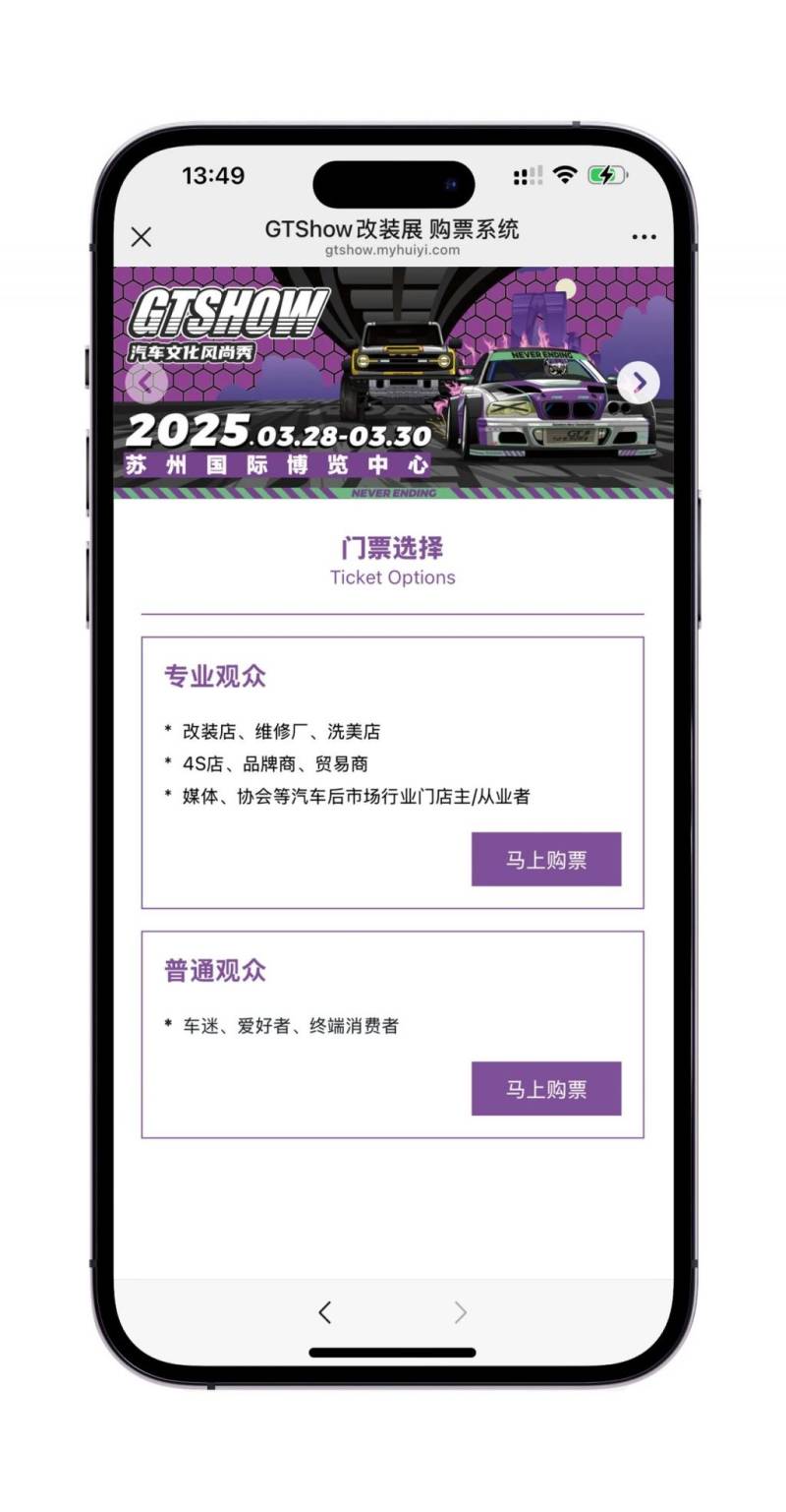 2025苏州gtshow展购票指南（时间+价格+流程）（5）