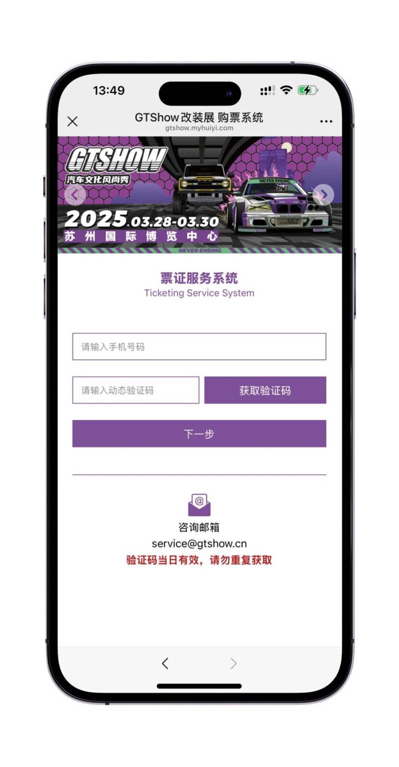 2025苏州gtshow展购票指南（时间+价格+流程）（4）