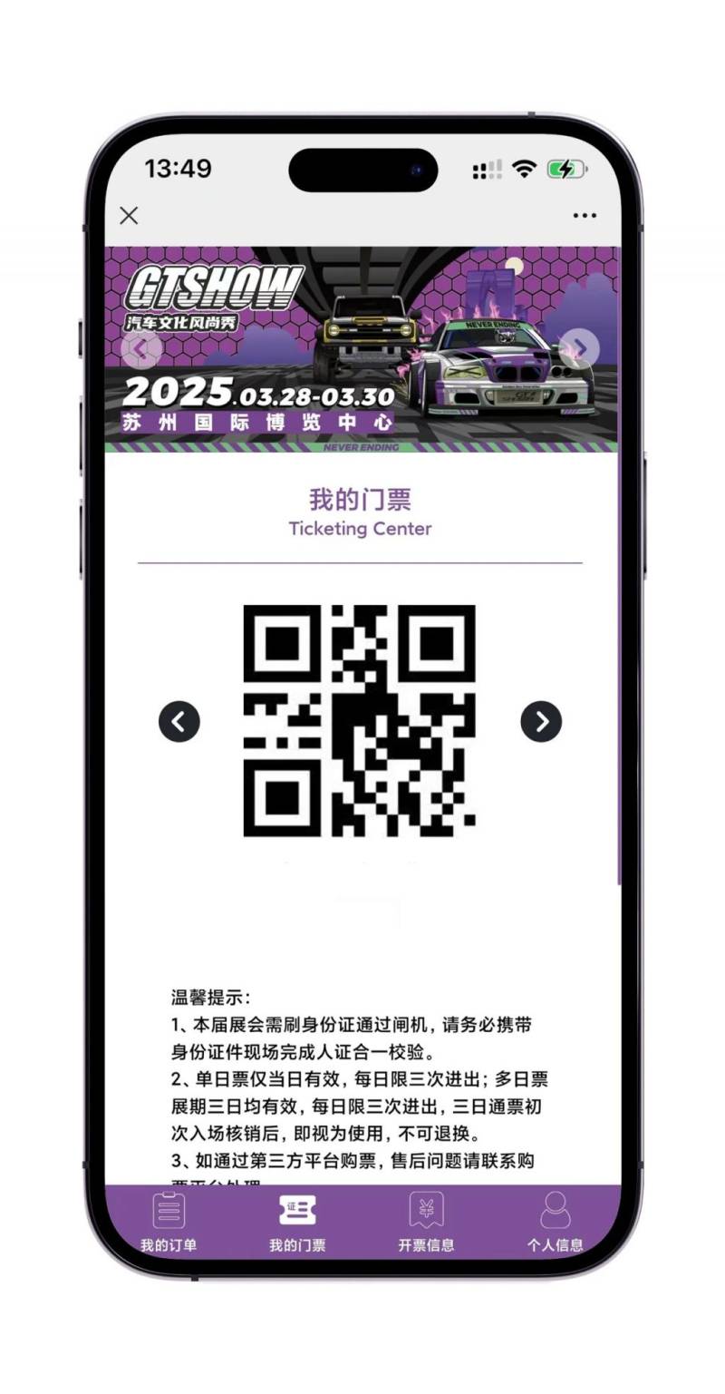 2025苏州gtshow展购票指南（时间+价格+流程）（6）