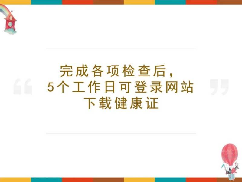 上海天目西路街道社区卫生服务中心健康证办理时间+地址+费用（3）