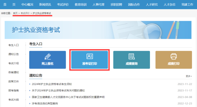 2025年福建护士执业资格考试准考证打印时间及流程（3）