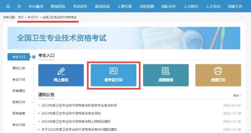 2025年福建护士执业资格考试准考证打印时间及流程（2）