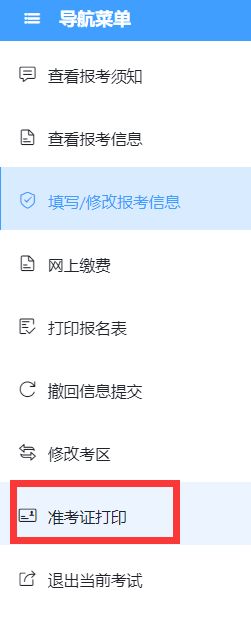 2025年福建护士执业资格考试准考证打印时间及流程（6）