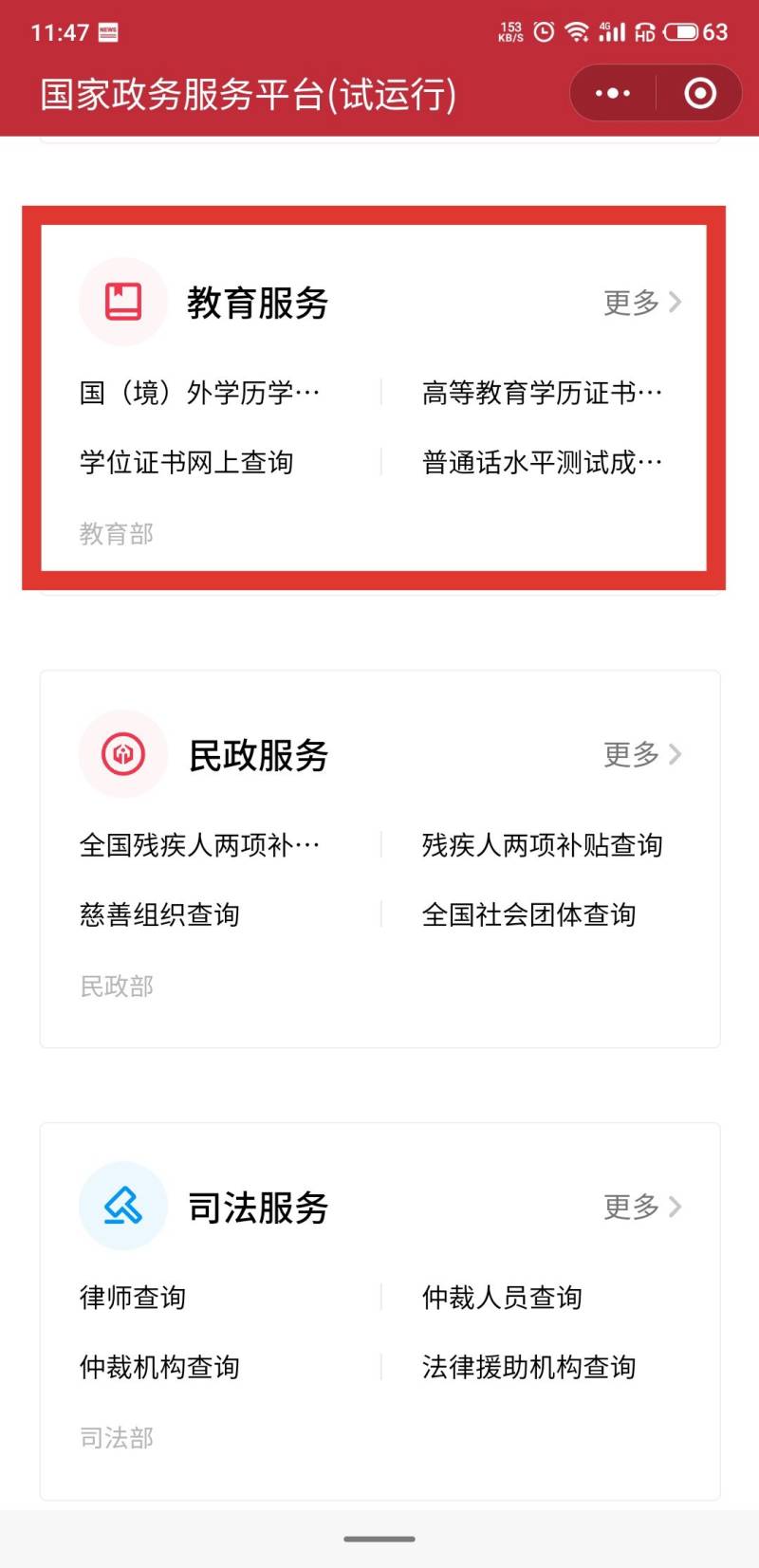 南宁普通话水平考试成绩查询流程（2）