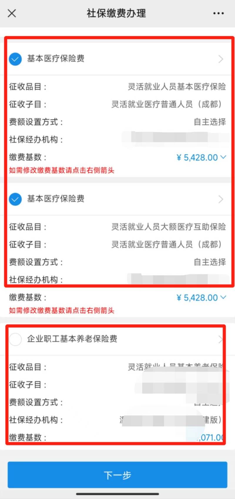 2025四川2月社保批扣时间安排(4) 2025四川2月社保批扣时间安排(4)