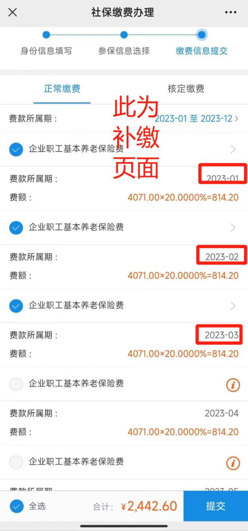 2025四川2月社保批扣时间安排(6) 2025四川2月社保批扣时间安排(6)