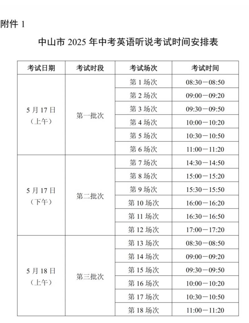 2025年中山市中考考试时间