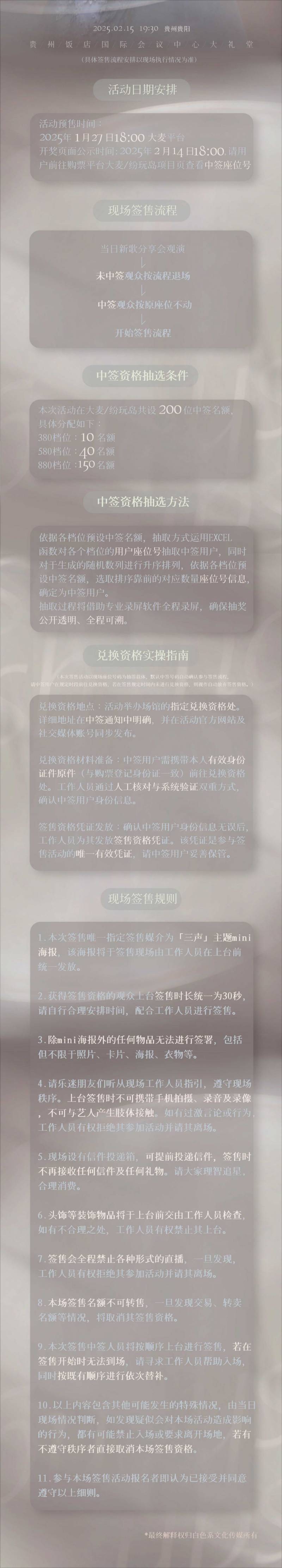 2025贵阳伯远生日见面会•新歌分享会（时间+地点+门票）（2）