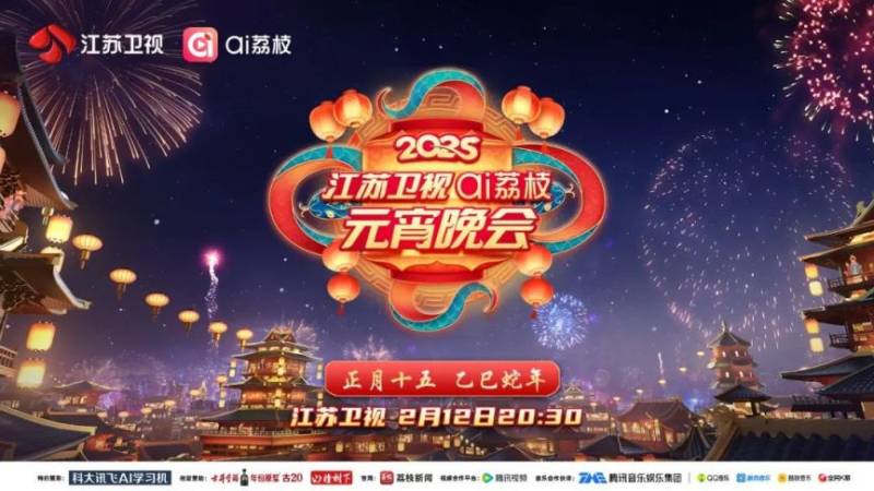 2025江苏卫视元宵晚会播出时间+主持人+嘉宾阵容