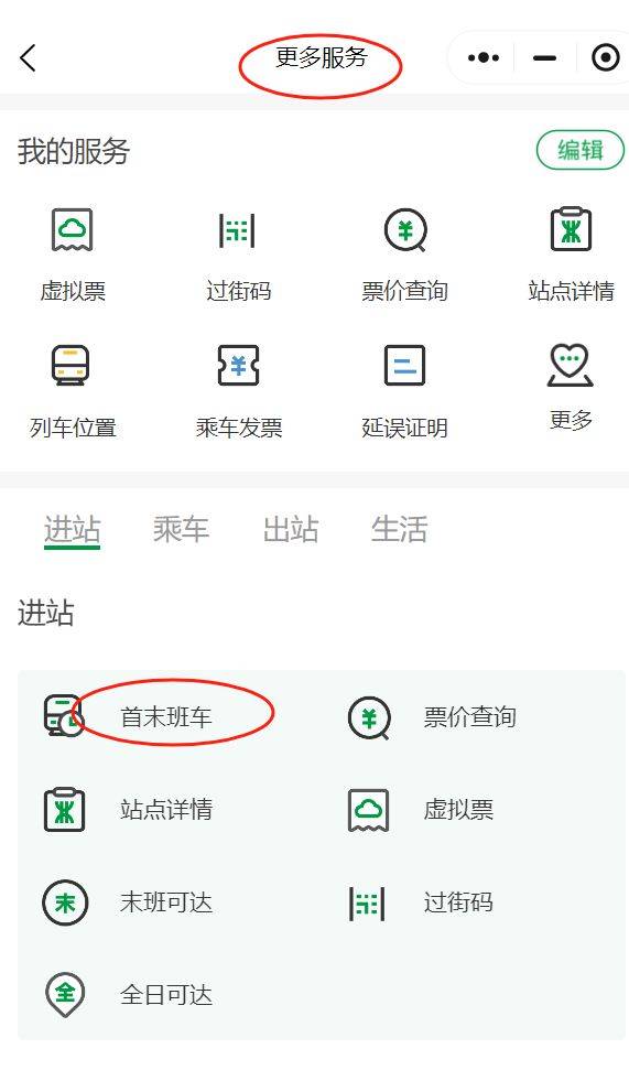 深圳11号线机场站末班车时间（3）