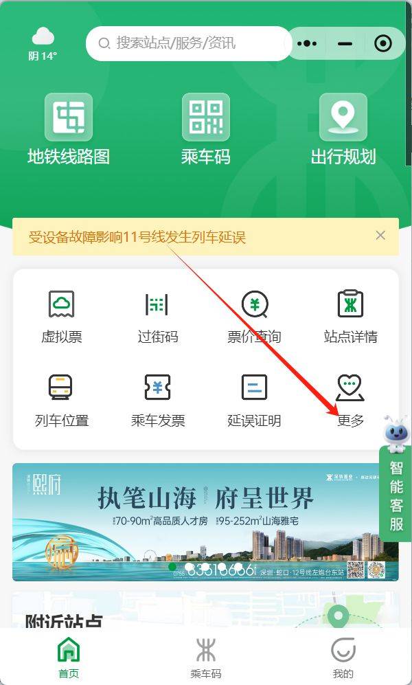 深圳11号线机场站末班车时间（2）