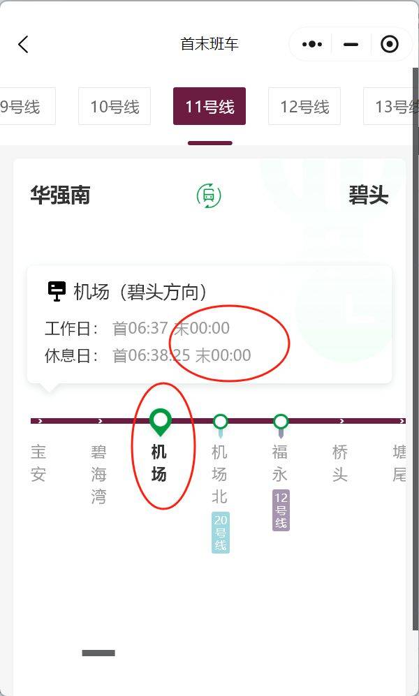 深圳11号线机场站末班车时间（4）