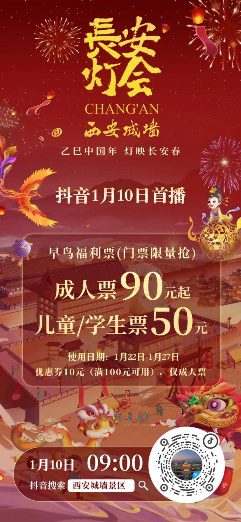 2025西安城墙春节灯会全攻略(时间+地点+灯展+购票)(2) 2025西安城墙春节灯会全攻略(时间+地点+灯展+购票)(2)