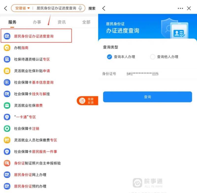 阜阳身份证换领指南(办理地址+材料+时间)(4) 阜阳身份证换领指南(办理地址+材料+时间)(4)