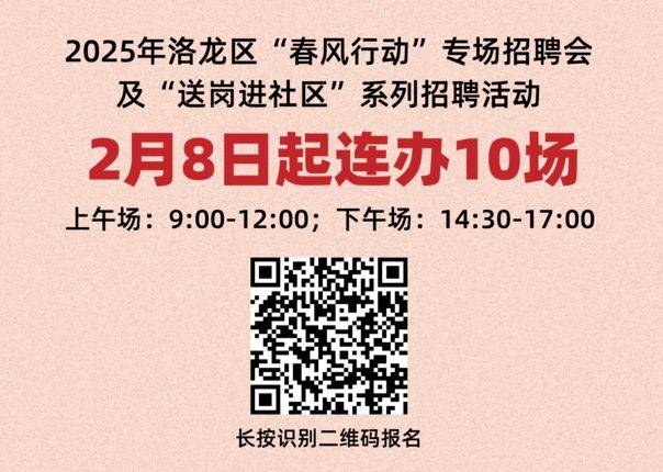 2025洛龙区春风行动系列招聘时间+企业报名入口 2025洛龙区春风行动系列招聘时间+企业报名入口