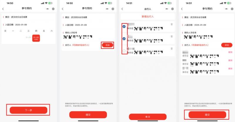 2025湖北文旅惠民券第四轮报名预约指南（时间+流程）（4）