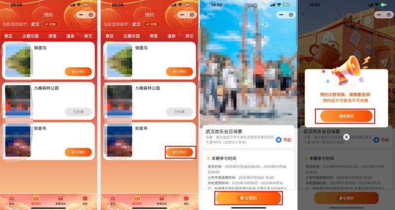 2025湖北文旅惠民券第四轮报名预约指南（时间+流程）（3）