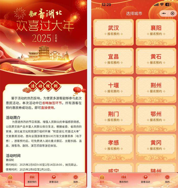 2025湖北文旅惠民券第四轮报名预约指南（时间+流程）（2）