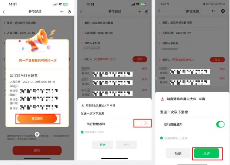 2025湖北文旅惠民券第四轮报名预约指南（时间+流程）（5）