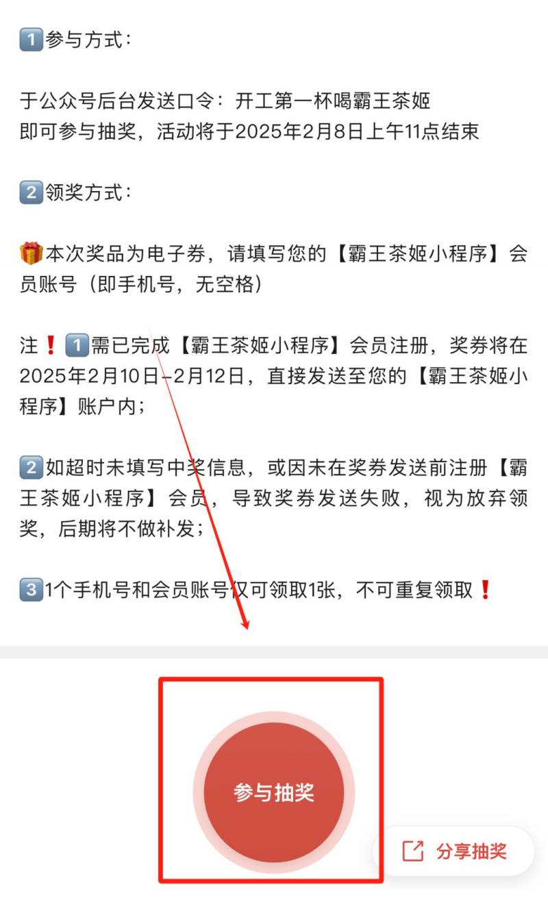 2025霸王茶姬抽免单活动（时间+入口）（2）