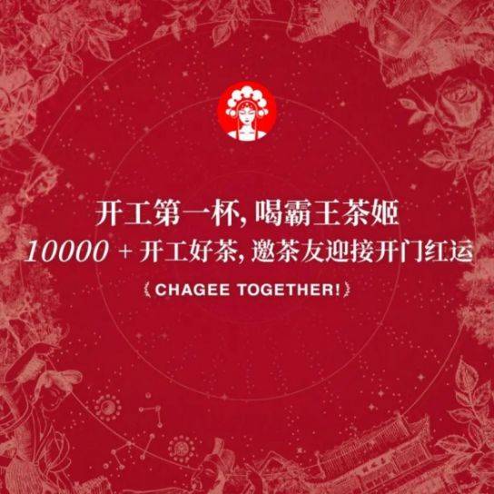 2025霸王茶姬抽免单活动（时间+入口）