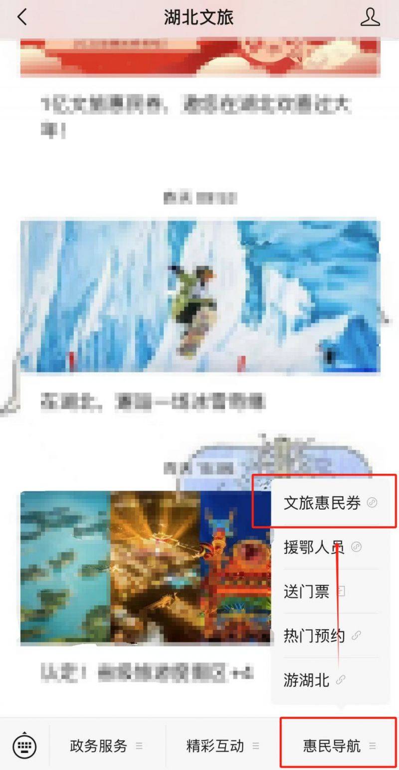 2025湖北文旅消费券领取指南（时间+平台+流程）（2）