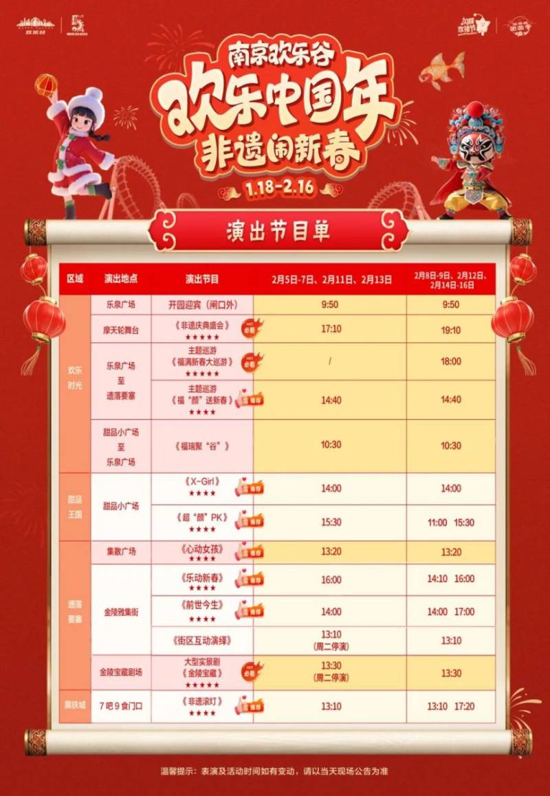 2025南京欢乐谷元宵节活动时间+地点+门票