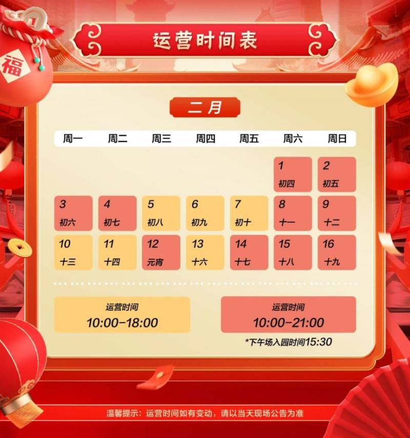 2025南京欢乐谷元宵节活动时间+地点+门票（2）