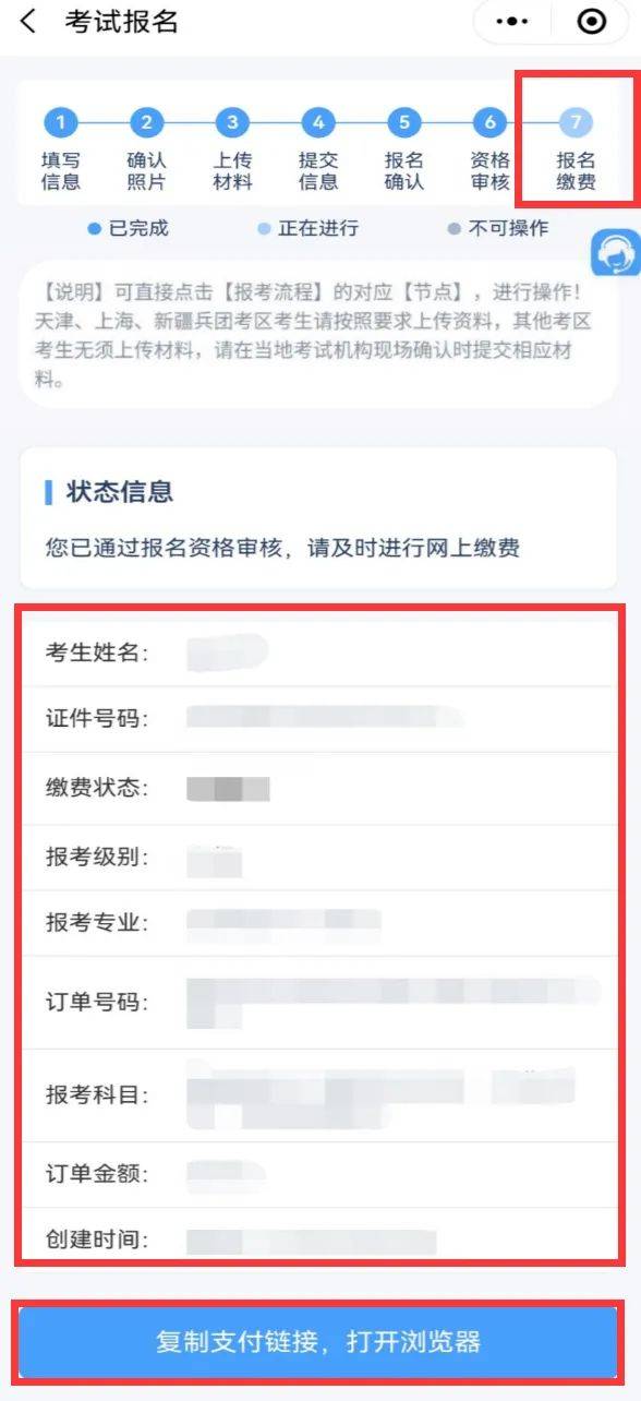 2025护士执业资格考试缴费网址（4）