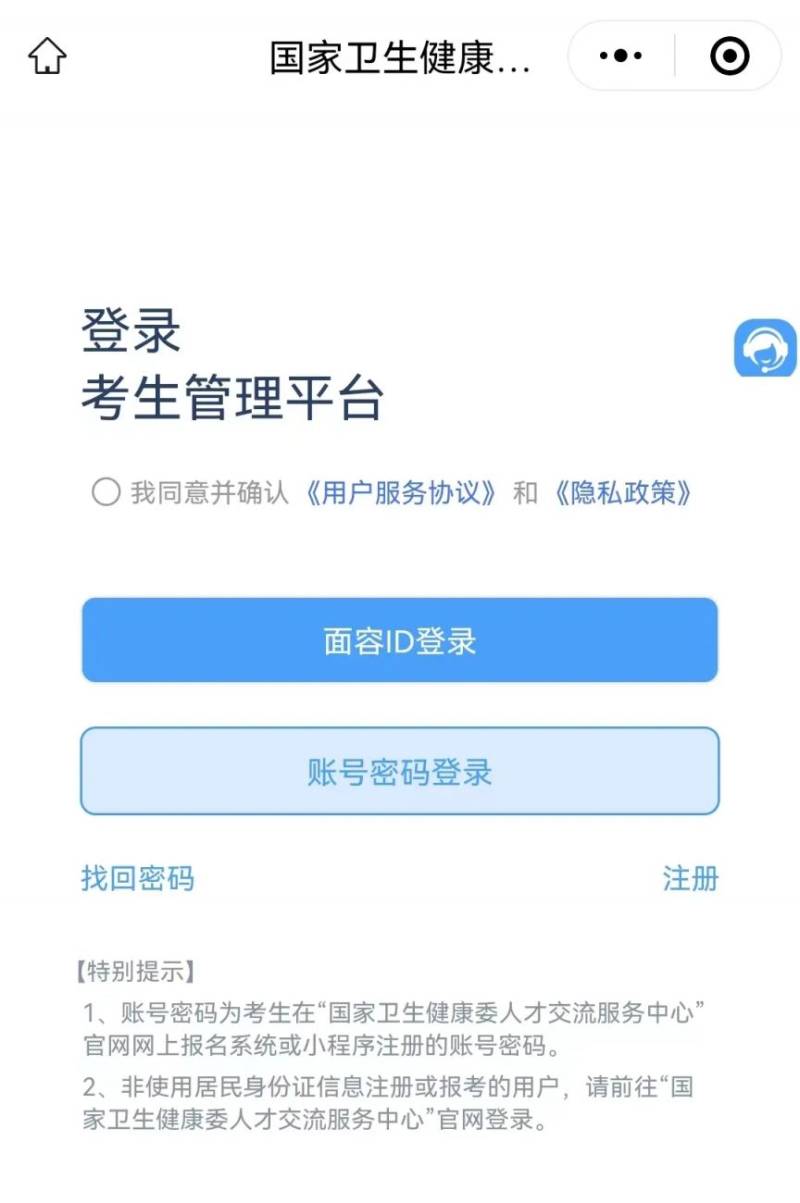 国家卫生健康委人才交流服务中心（www.21wecan.com）（3）