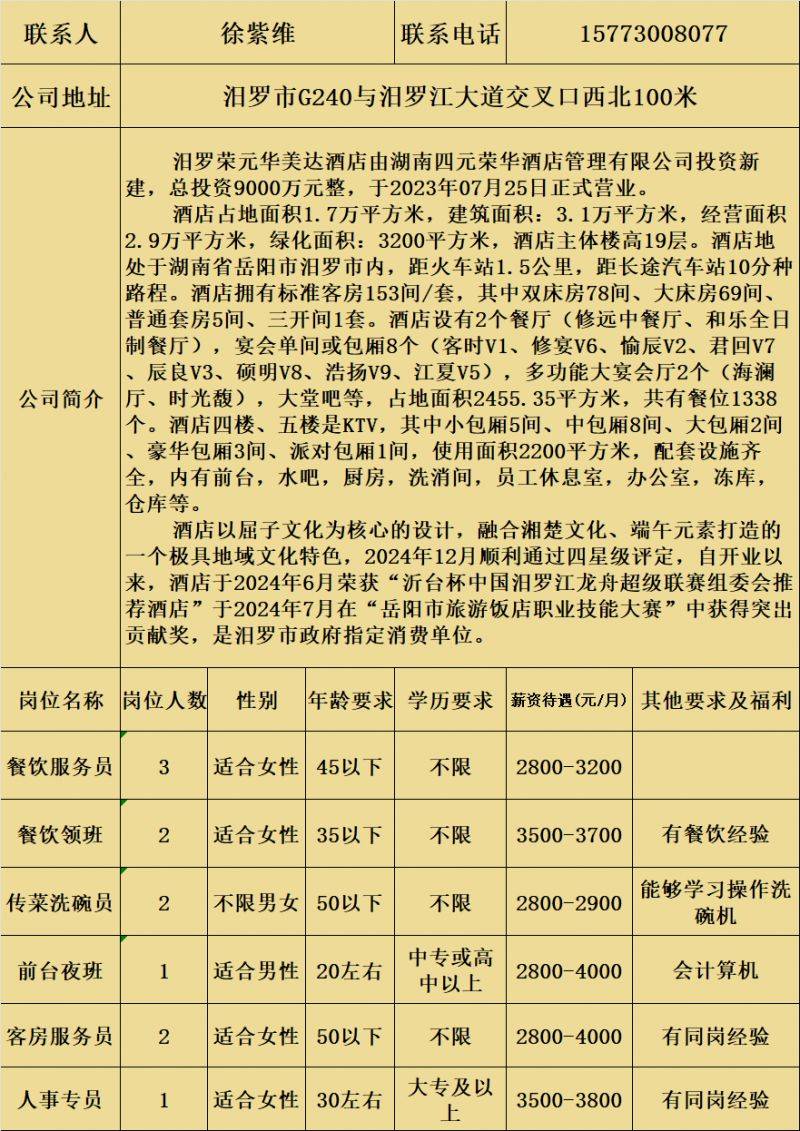 2025岳阳汨罗市春风行动招聘会(时间+地点)(17) 2025岳阳汨罗市春风行动招聘会(时间+地点)(17)
