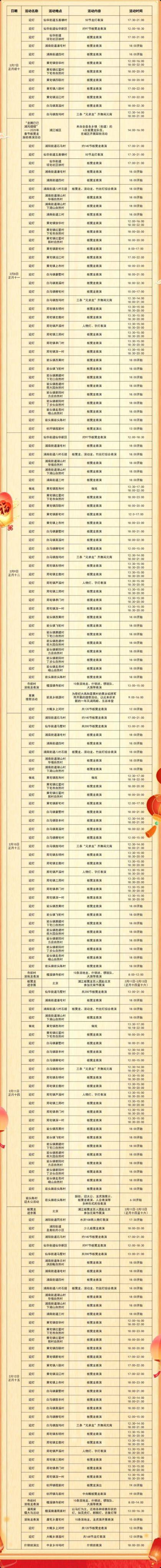 2025浦江元宵迎灯时间表