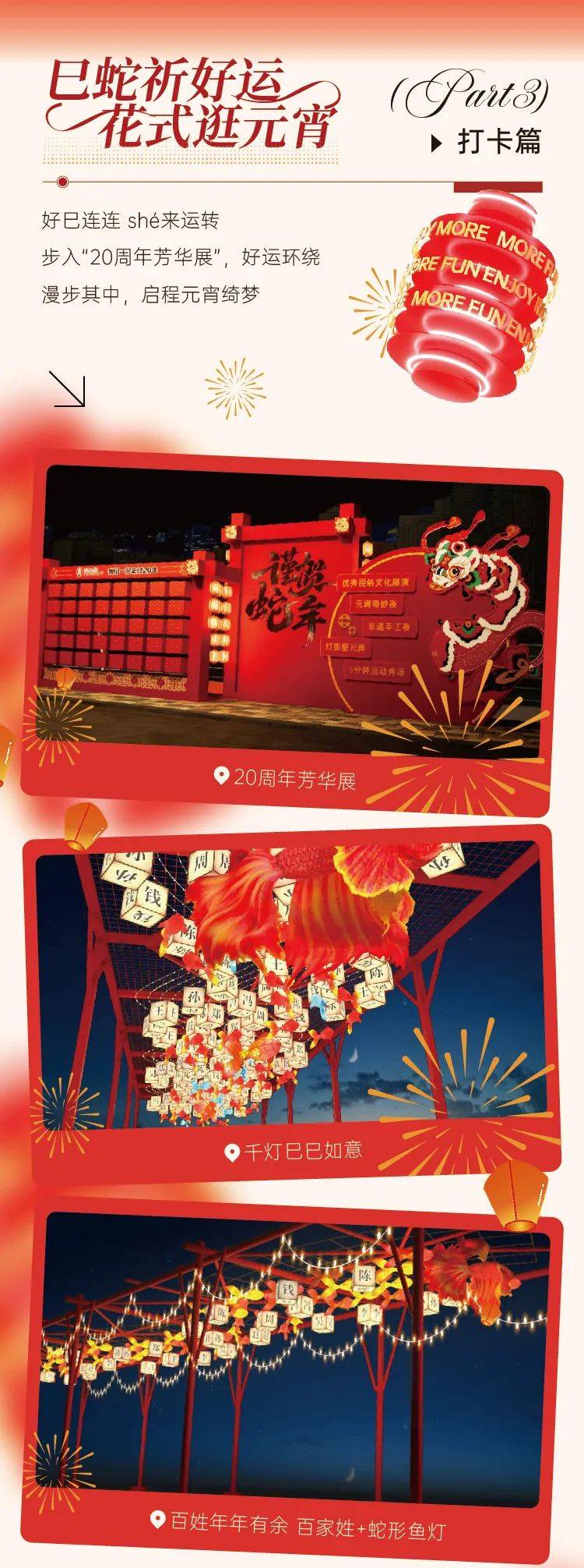 2025厦门第20届元宵民俗文化节攻略（时间+地点+活动）（4）