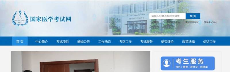 国家医学考试网入口网址http://www.nmec.org.cn/