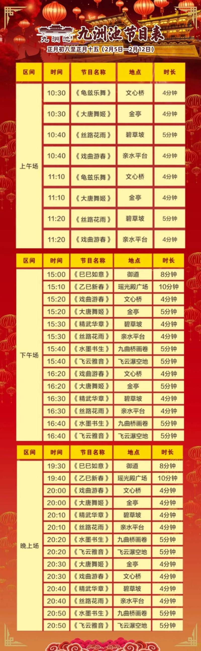 隋唐洛阳城神都上元节狂欢指南(时间+节目单+优惠活动)(3) 隋唐洛阳城神都上元节狂欢指南(时间+节目单+优惠活动)(3)